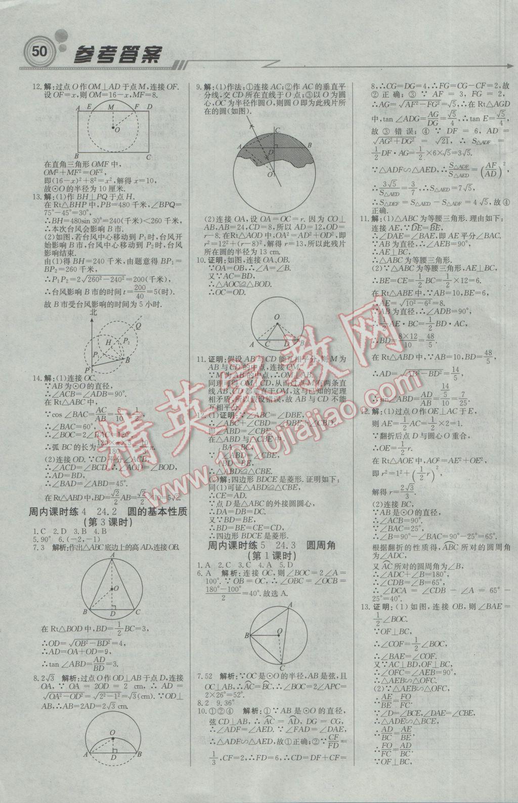 2017年輕巧奪冠周測月考直通中考九年級數(shù)學下冊滬科版 參考答案