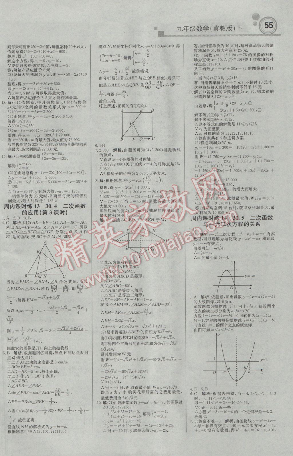 2017年輕巧奪冠周測月考直通中考九年級數(shù)學下冊冀教版 參考答案