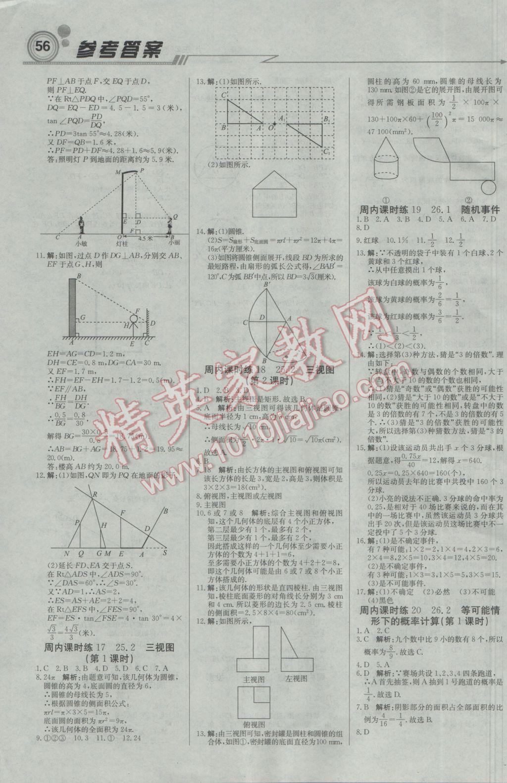 2017年輕巧奪冠周測月考直通中考九年級數(shù)學下冊滬科版 參考答案