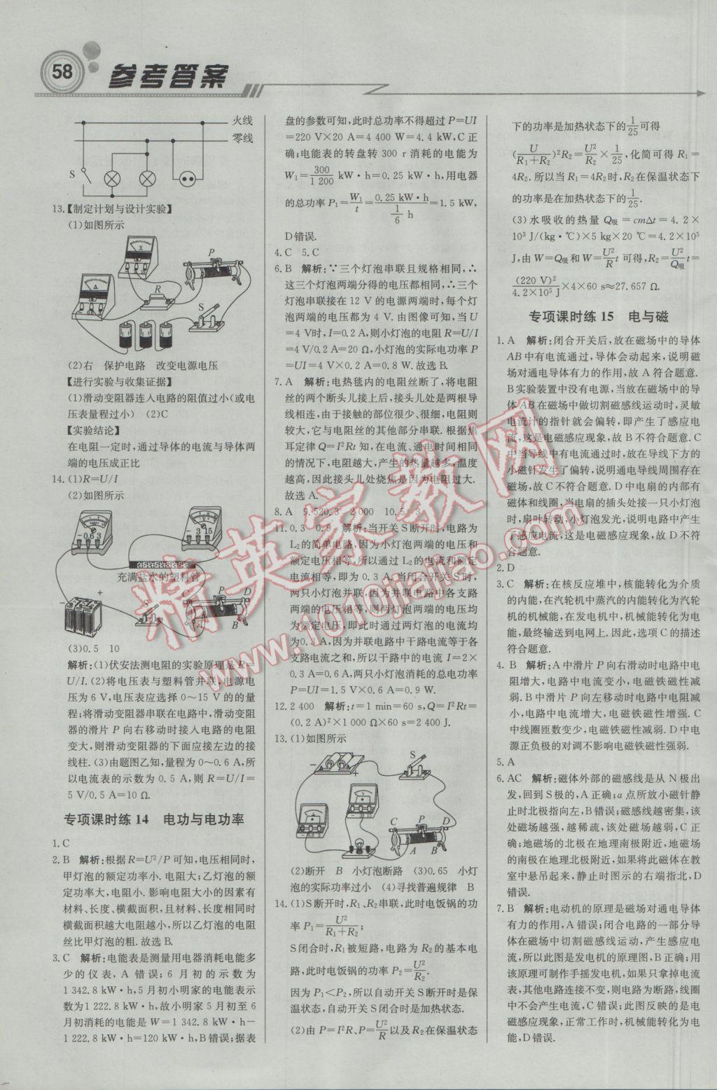 2017年輕巧奪冠周測(cè)月考直通中考九年級(jí)物理下冊(cè)滬科版 參考答案