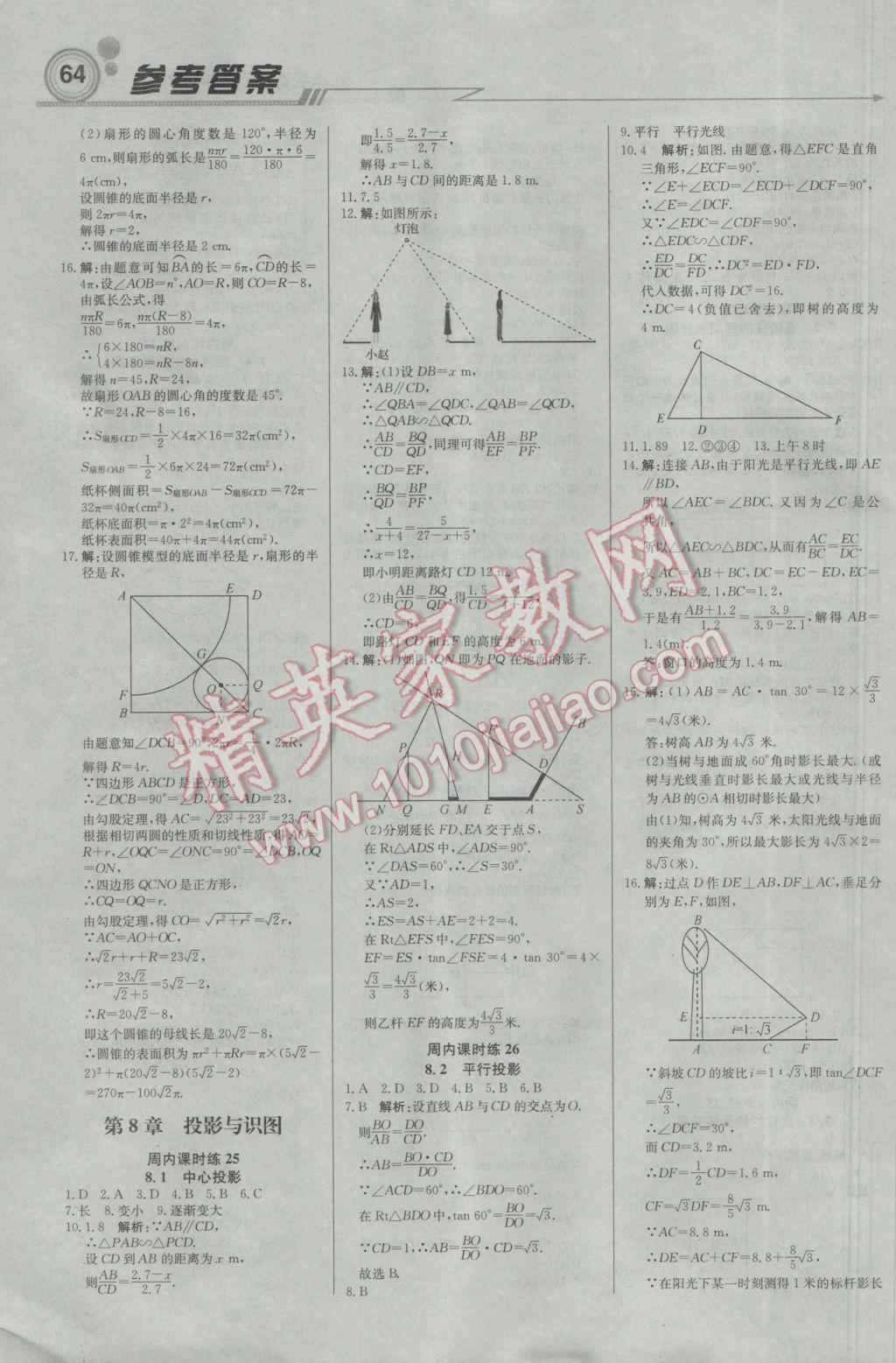 2017年輕巧奪冠周測(cè)月考直通中考九年級(jí)數(shù)學(xué)下冊(cè)青島版 參考答案