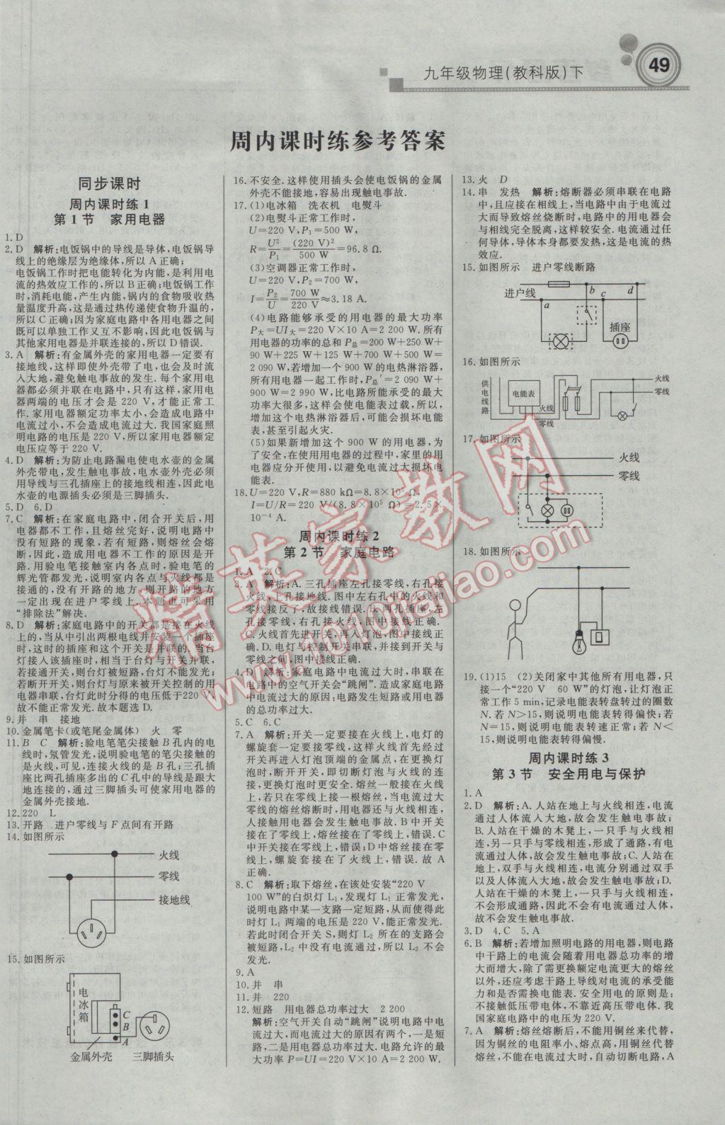 2017年輕巧奪冠周測月考直通中考九年級物理下冊教科版 參考答案