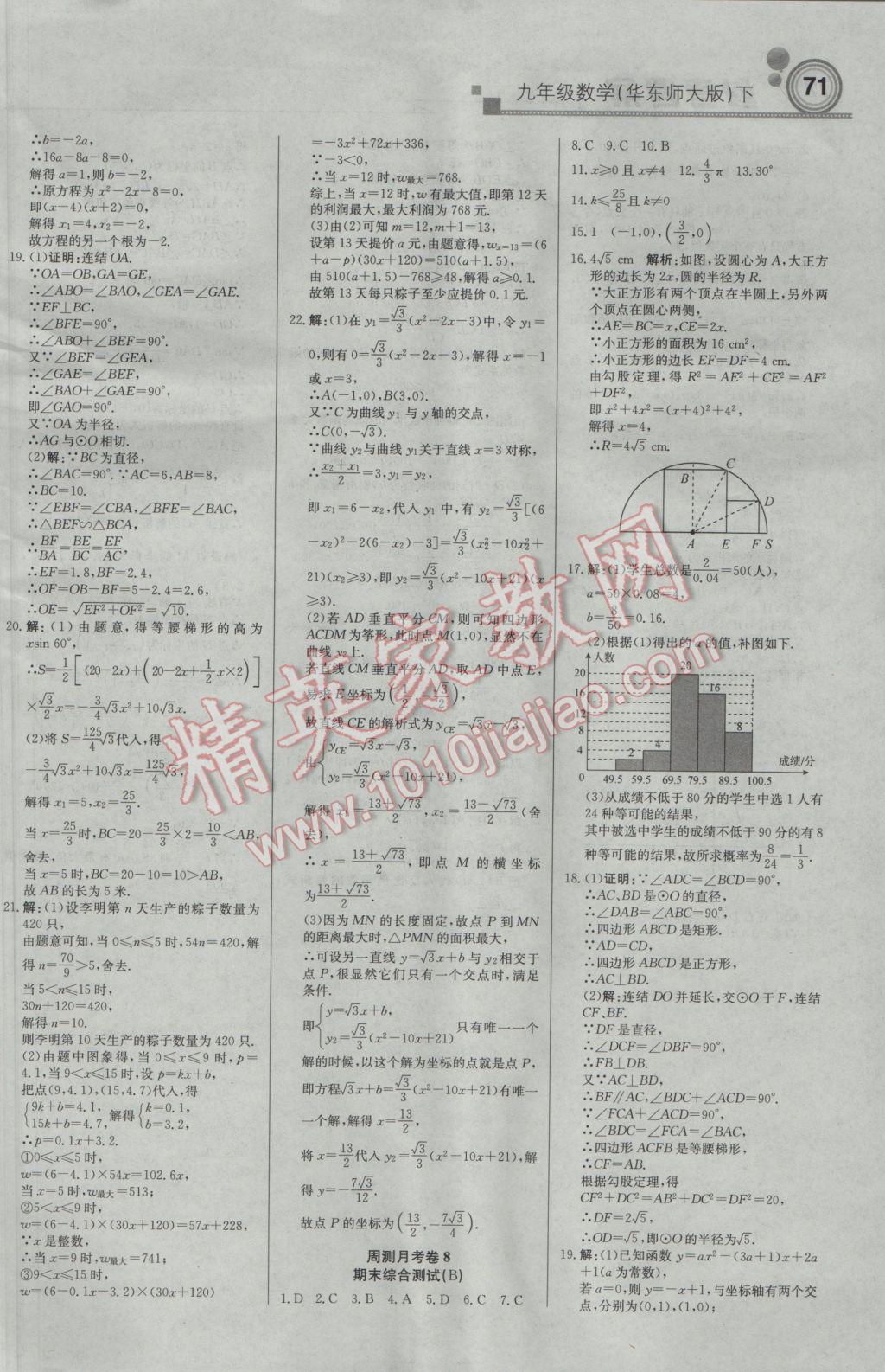 2017年輕巧奪冠周測月考直通中考九年級數(shù)學(xué)下冊華師大版 參考答案