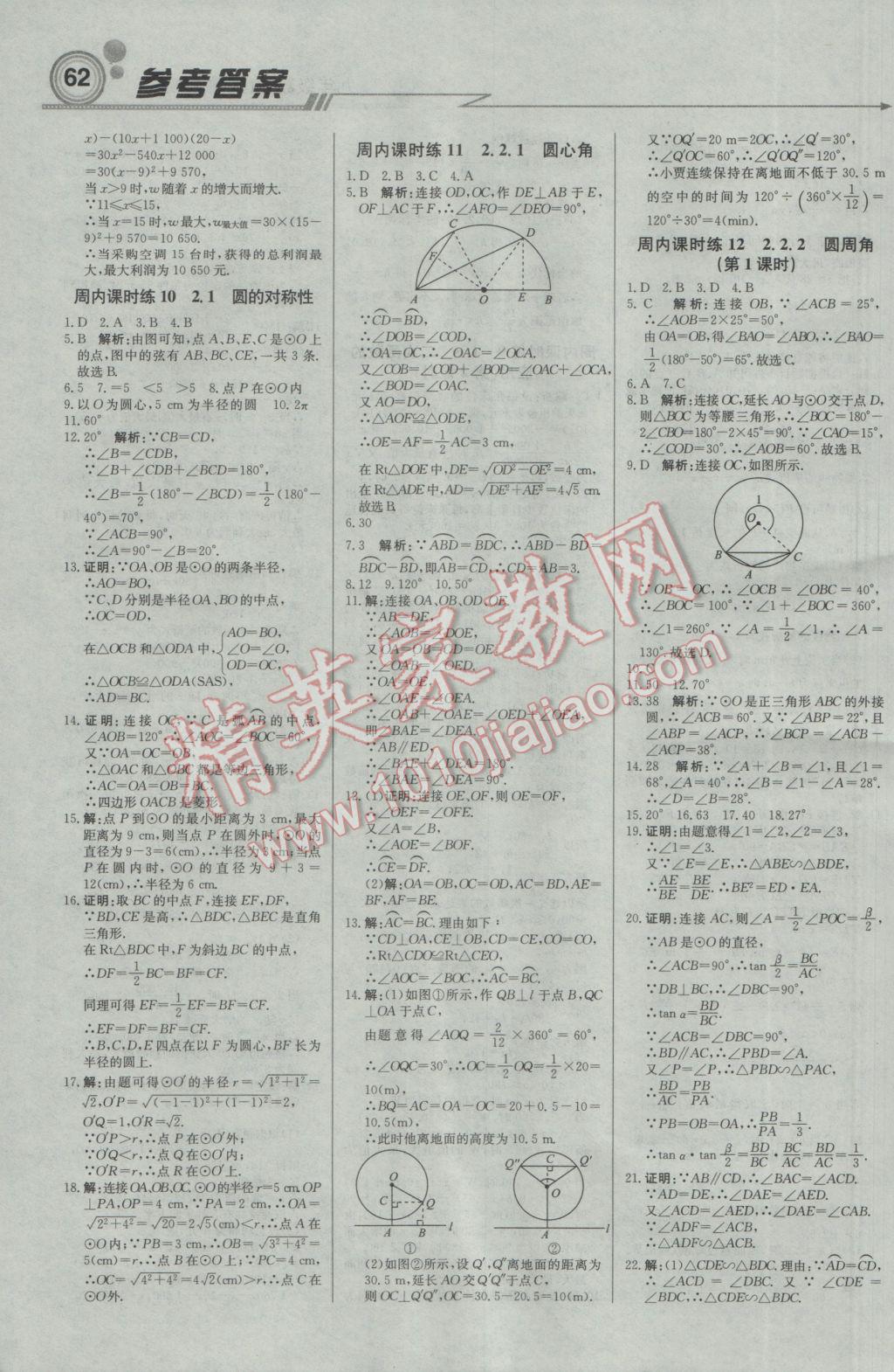 2017年輕巧奪冠周測(cè)月考直通中考九年級(jí)數(shù)學(xué)下冊(cè)湘教版 參考答案