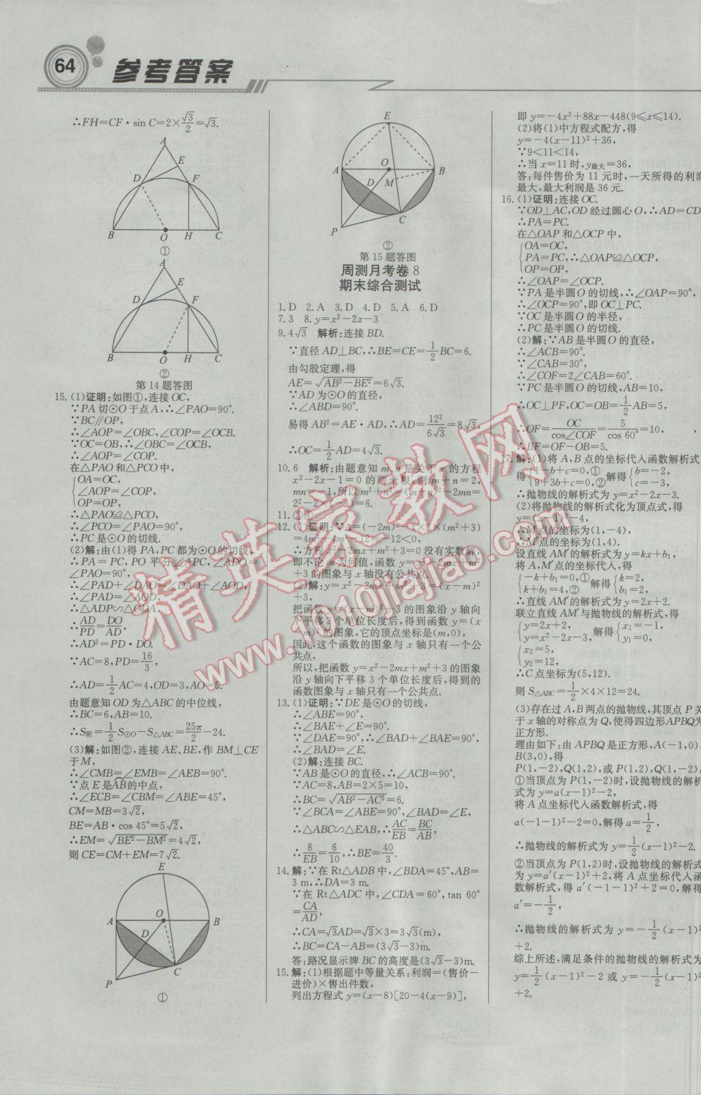 2017年輕巧奪冠周測月考直通中考九年級數(shù)學(xué)下冊北師大版 參考答案