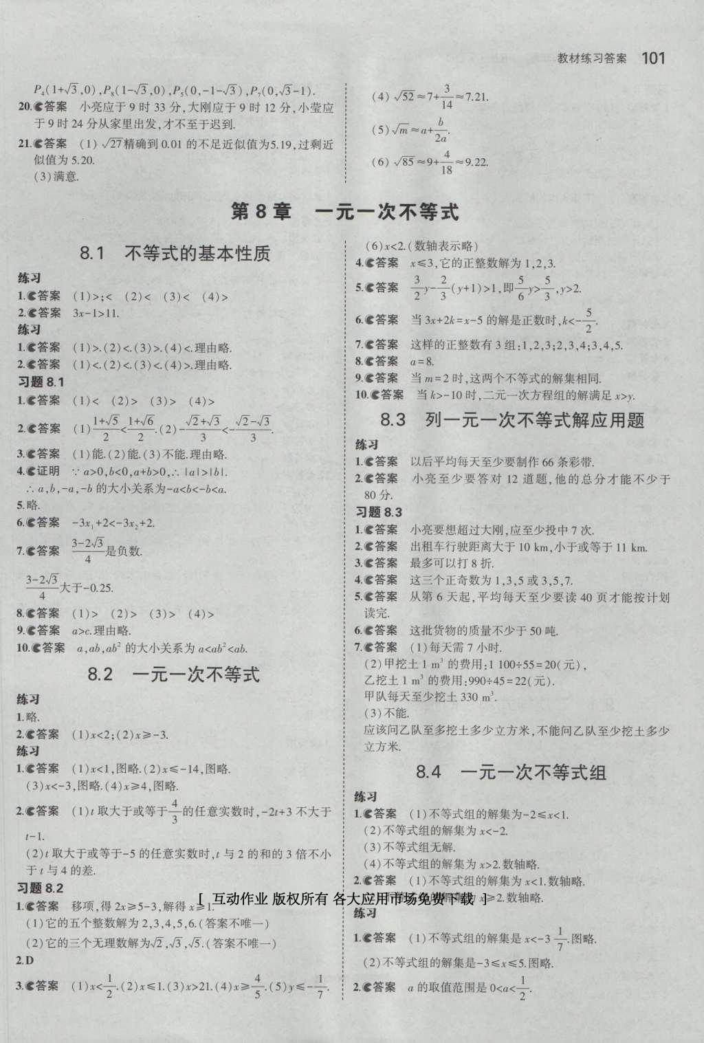 課本青島版八年級數(shù)學下冊 參考答案第18頁