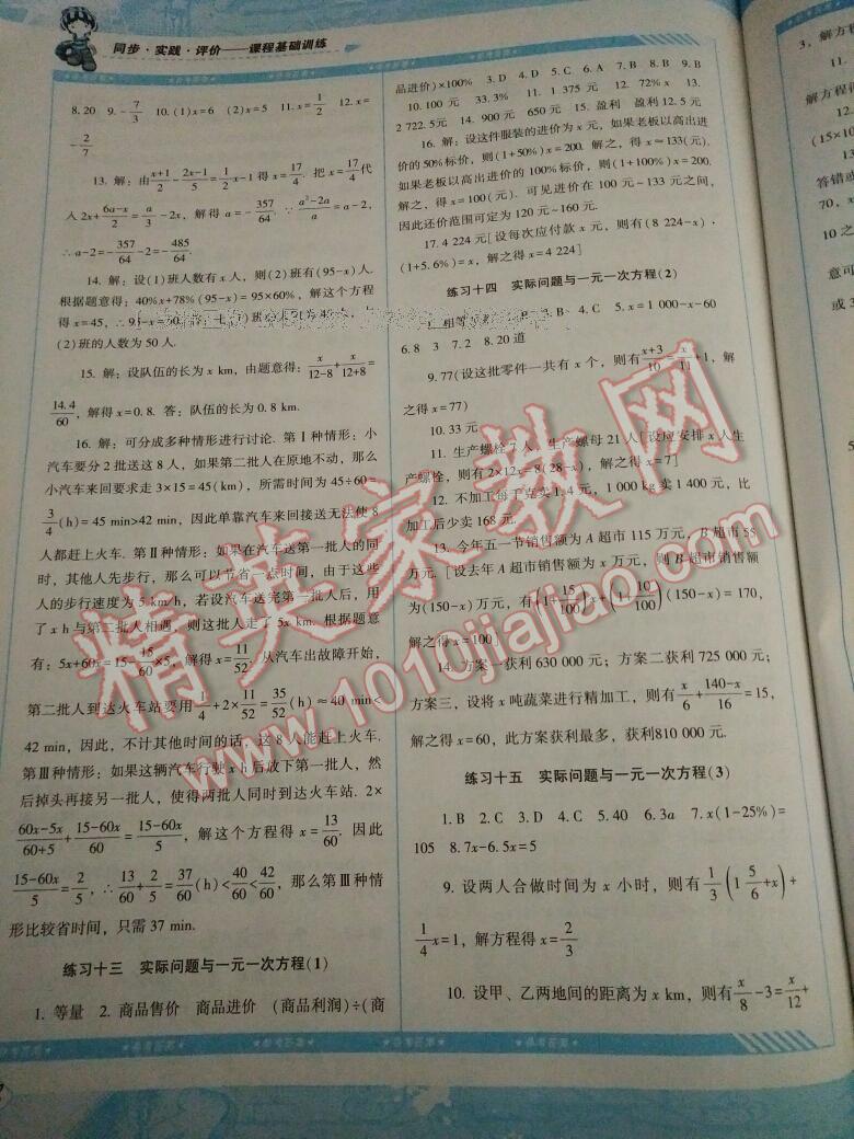 2016年课程基础训练七年级数学上册人教版湖南少年儿童出版社 第43页