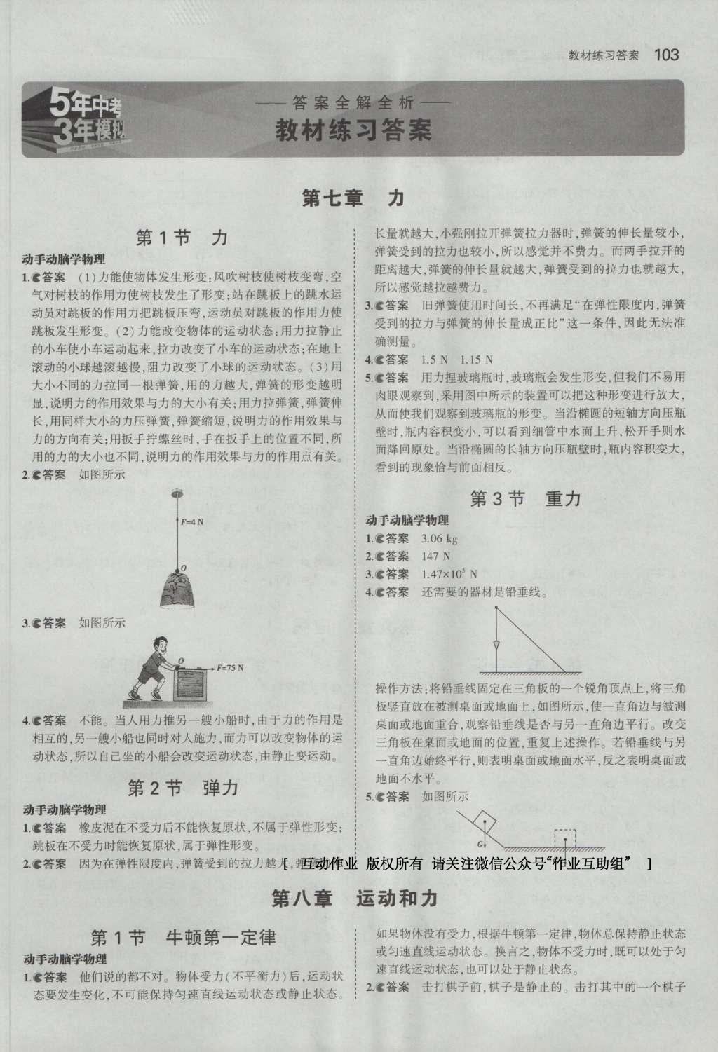 課本八年級(jí)物理下冊(cè)人教版 參考答案第13頁(yè)