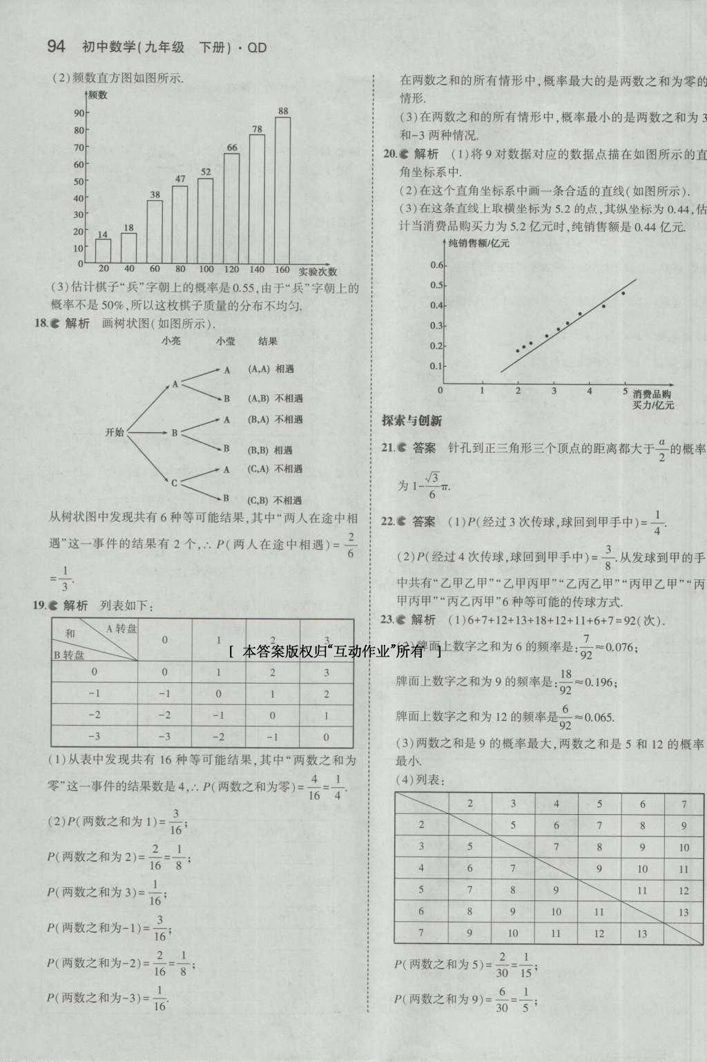 课本九年级数学下册青岛版 参考答案第58页