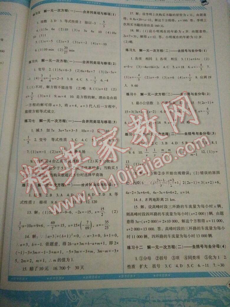 2016年课程基础训练七年级数学上册人教版湖南少年儿童出版社 第42页