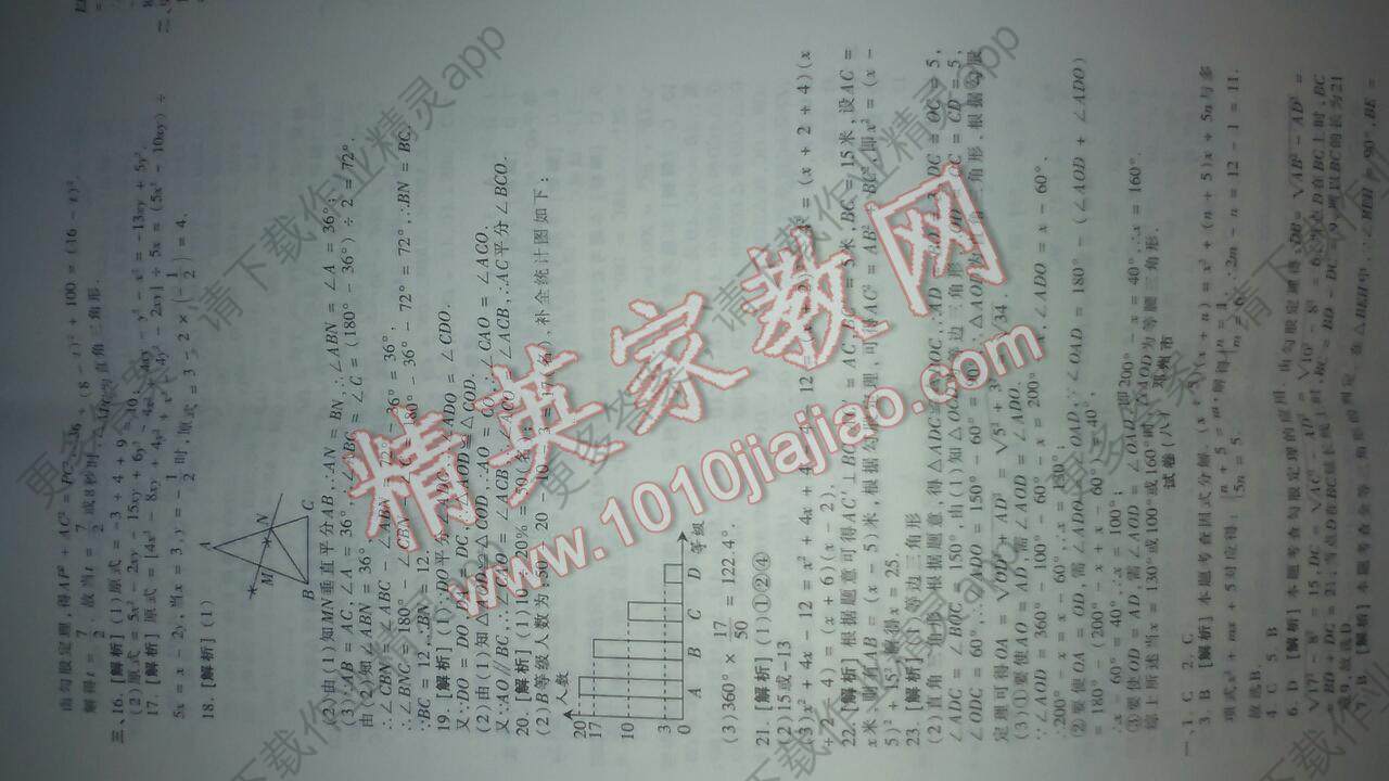 2016年王朝霞各地期末试卷精选八年级数学上