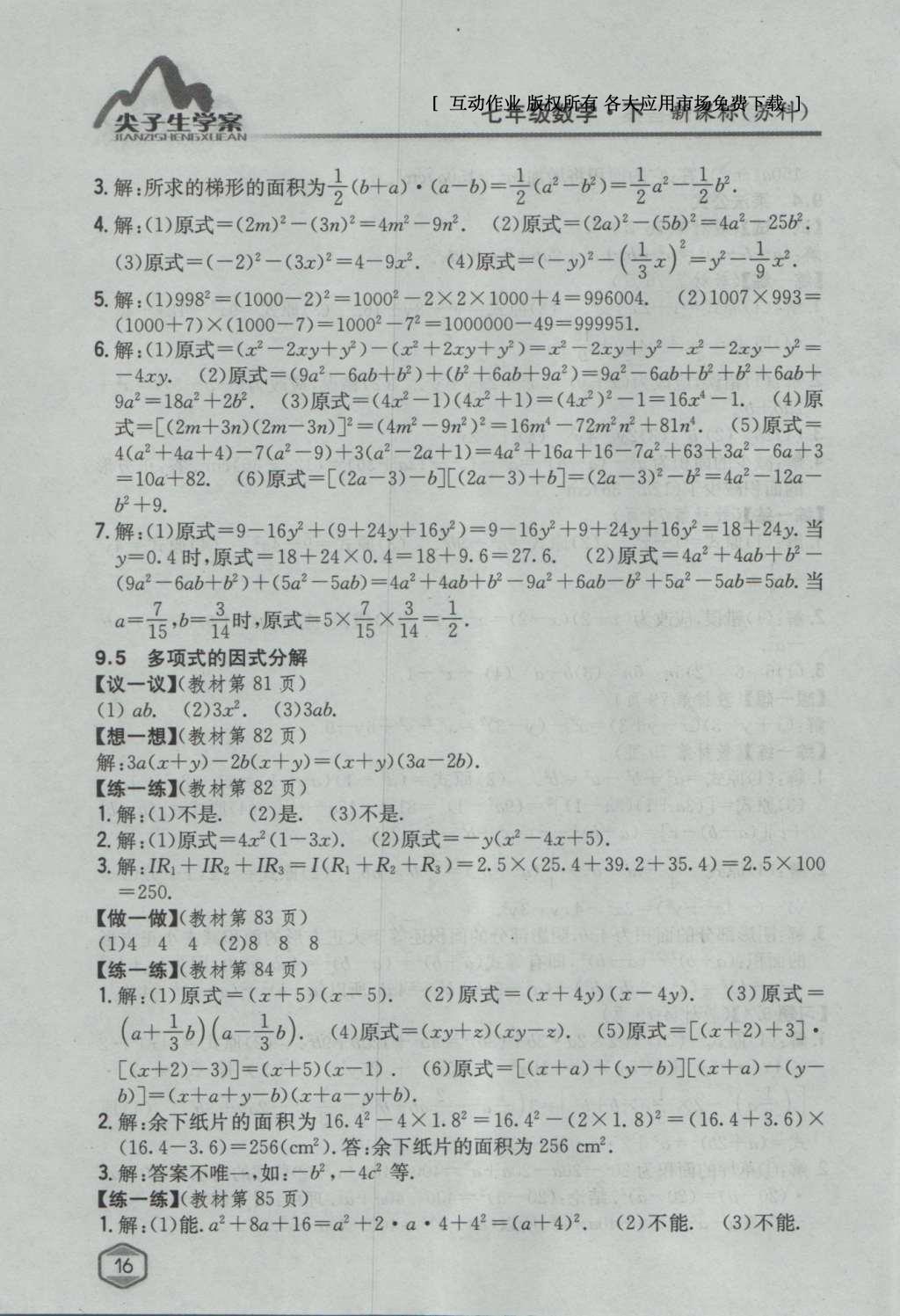 课本苏科版七年级数学下册 参考答案第35页