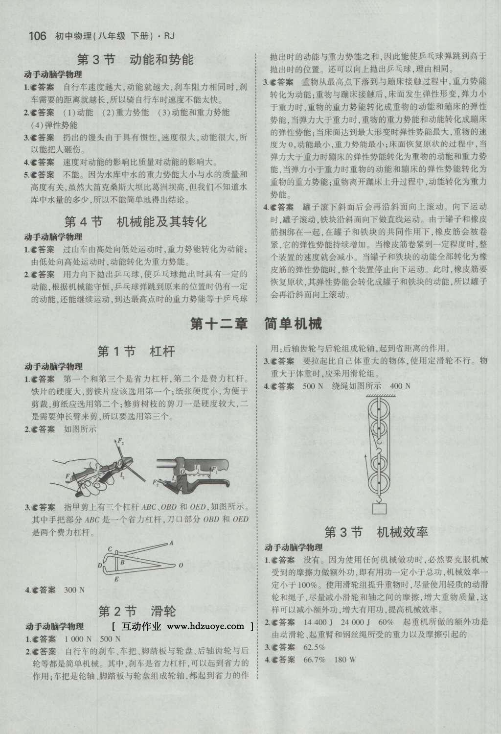 課本八年級物理下冊人教版 參考答案第16頁