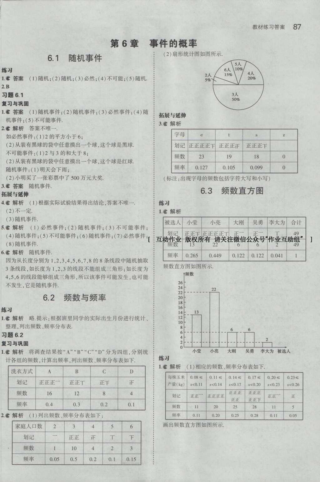 課本九年級(jí)數(shù)學(xué)下冊(cè)青島版 參考答案第51頁