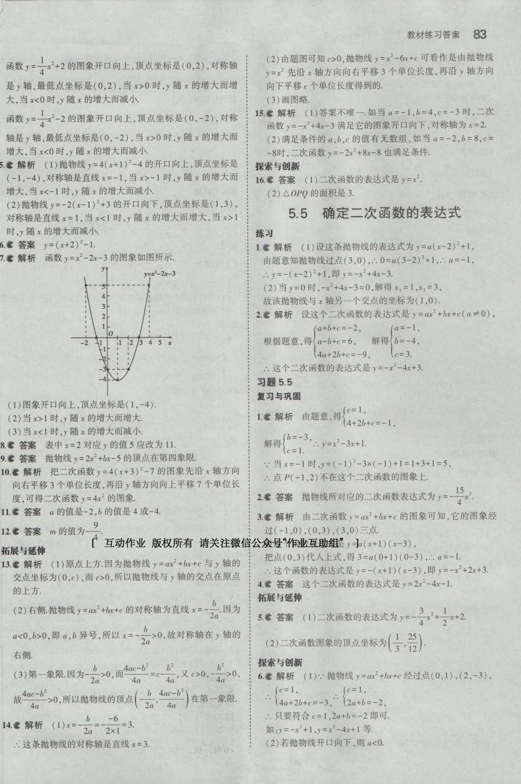 課本青島版九年級(jí)數(shù)學(xué)下冊(cè) 參考答案第20頁(yè)