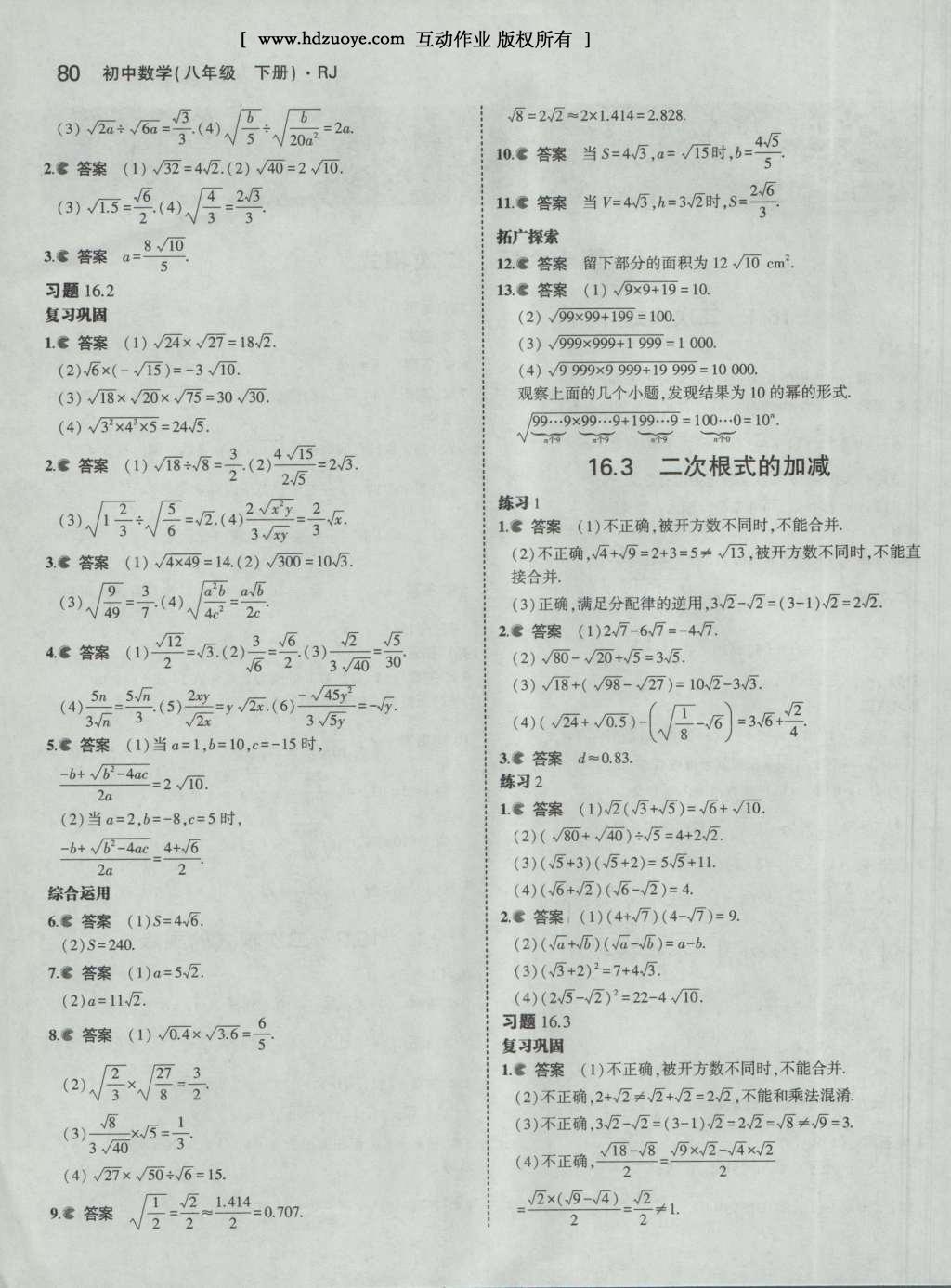 课本人教版八年级数学下册 参考答案第22页