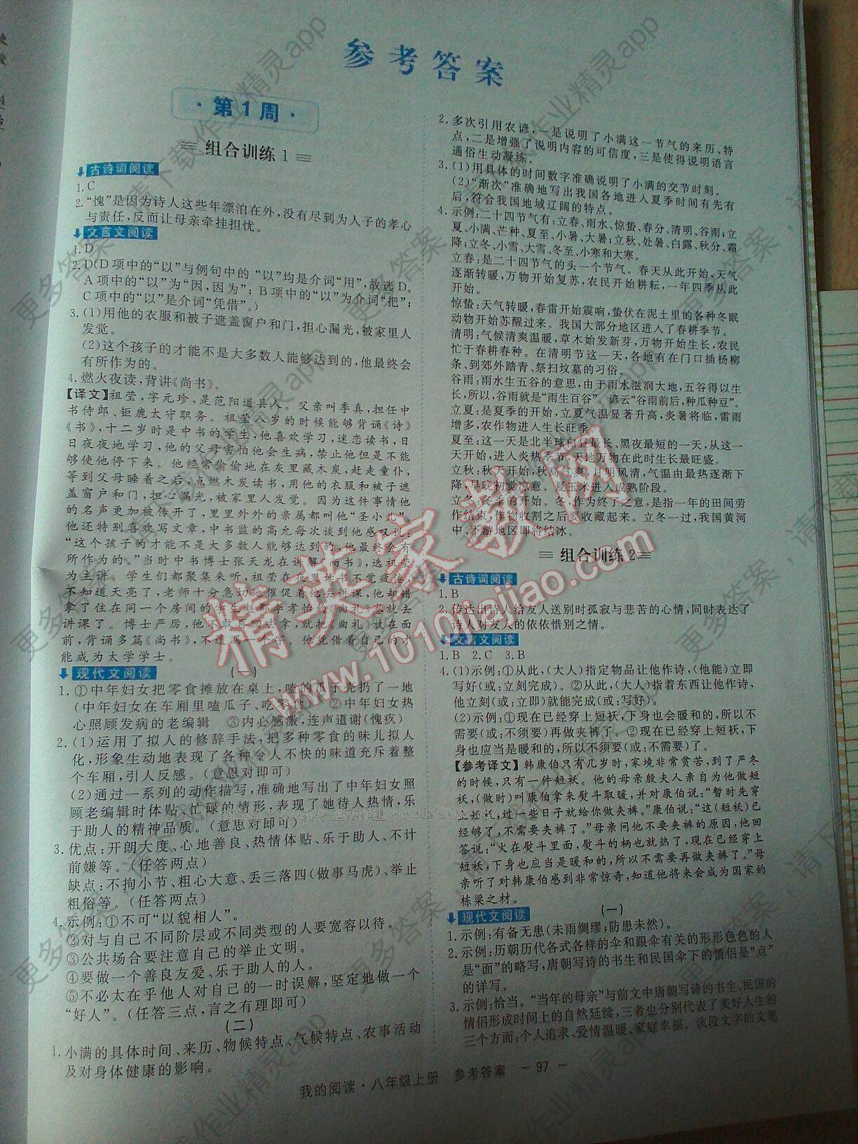 2016年初中语文阅读轻松组合周周练八年级上