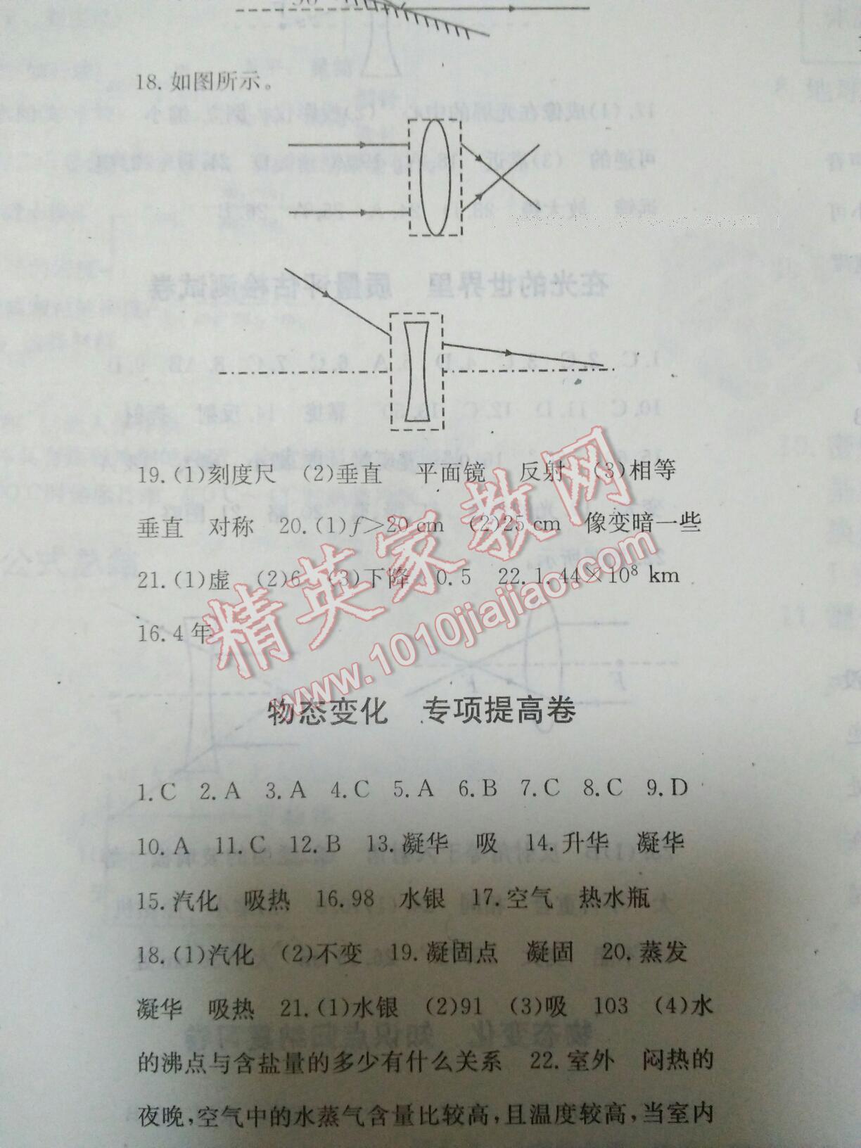 2016年全程檢測(cè)卷八年級(jí)物理上冊(cè)人教版創(chuàng)新版 第24頁(yè)