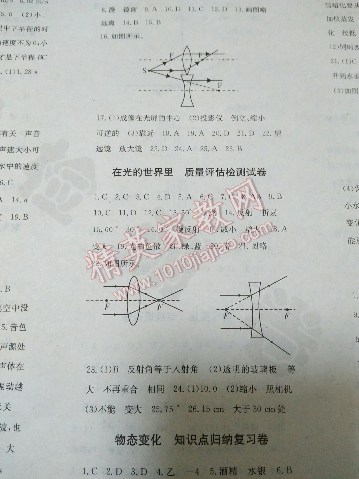 2016年全程檢測卷八年級物理上冊人教版創(chuàng)新版 第18頁