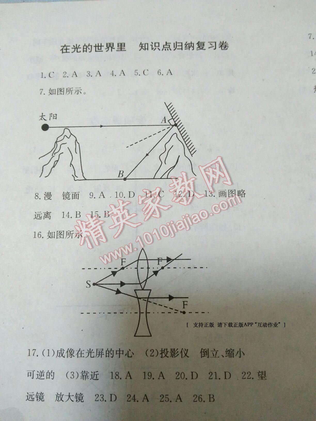 2016年全程檢測卷八年級物理上冊人教版創(chuàng)新版 第17頁