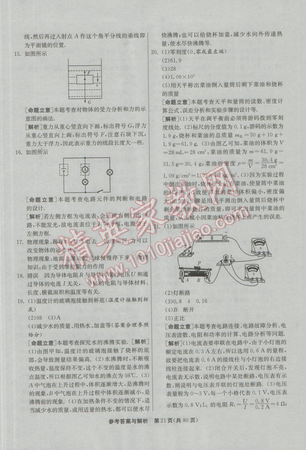 2017年春雨教育考必勝貴州省中考試卷精選物理 參考答案第21頁