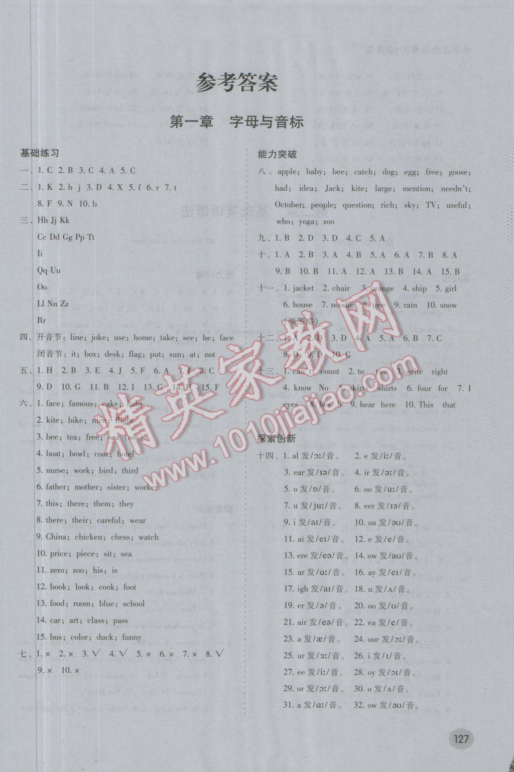 2017年小學(xué)畢業(yè)總復(fù)習(xí)英語(yǔ) 參考答案第1頁(yè)