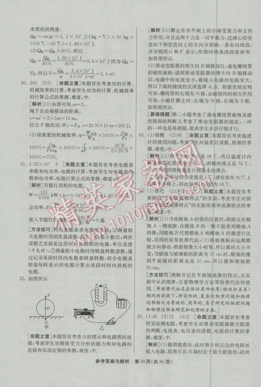 2017年春雨教育考必勝貴州省中考試卷精選物理 參考答案第38頁