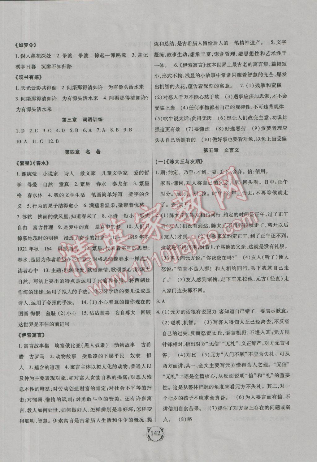 2017年总复习中考押题模拟试卷语文 参考答案第2页