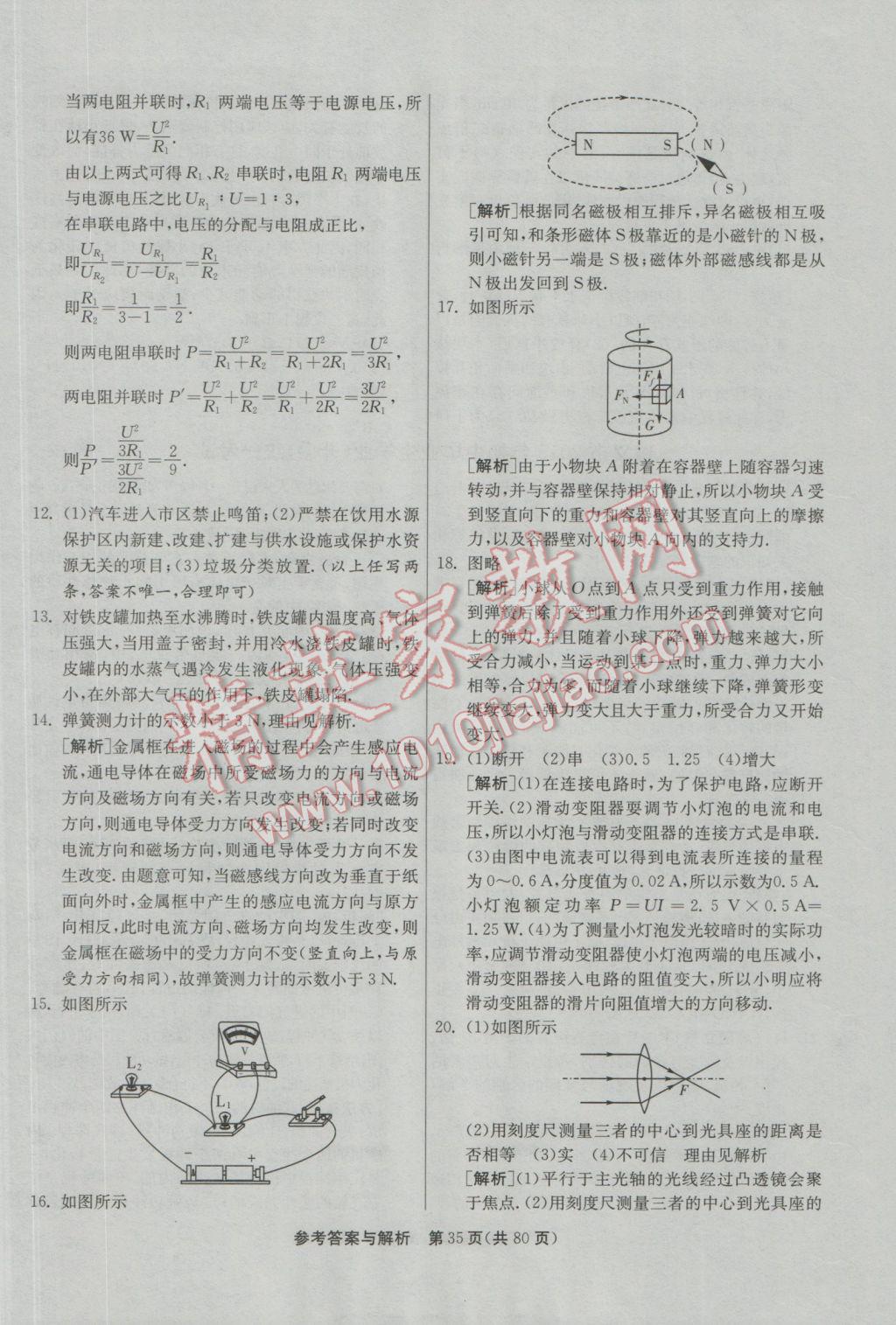 2017年春雨教育考必勝貴州省中考試卷精選物理 參考答案第35頁