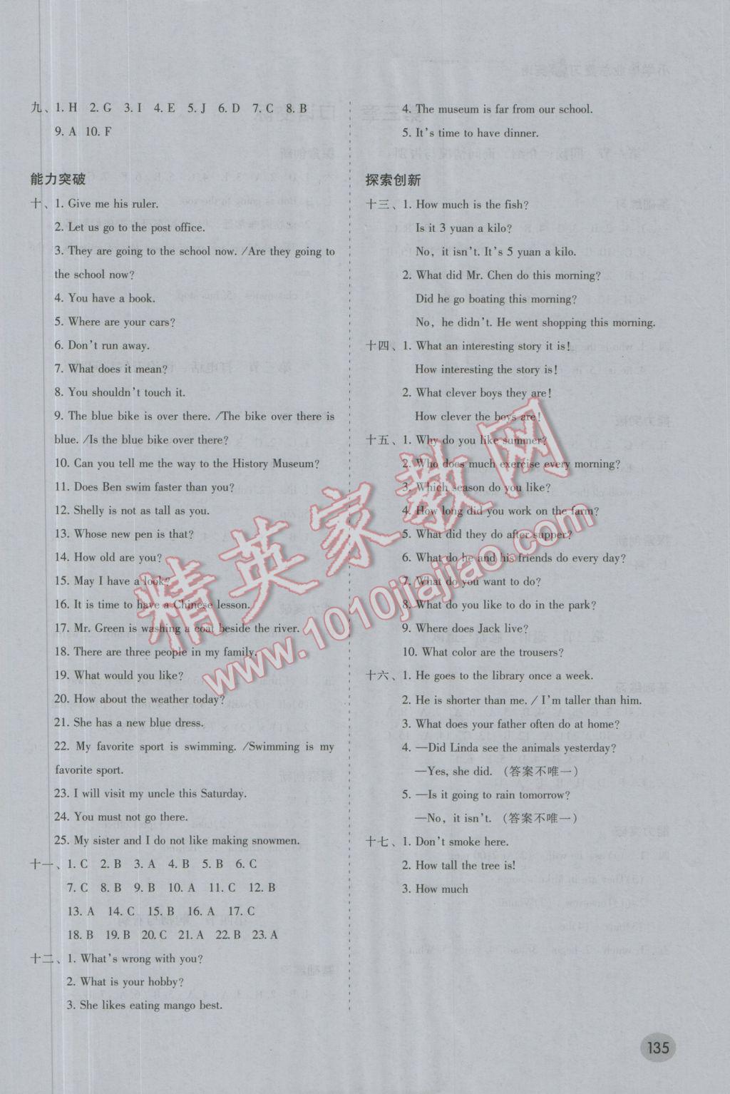 2017年小學(xué)畢業(yè)總復(fù)習(xí)英語 參考答案第9頁