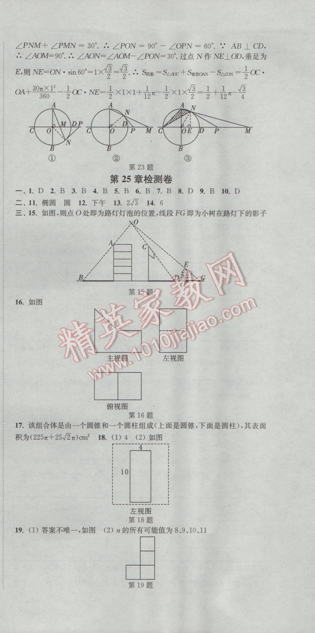 2017年通城學(xué)典活頁檢測九年級數(shù)學(xué)下冊滬科版 參考答案第15頁