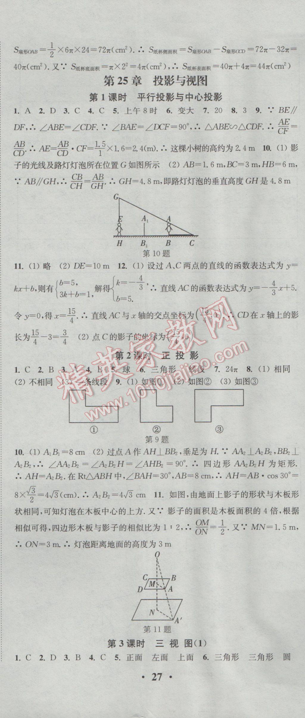 2017年通城學(xué)典活頁檢測九年級數(shù)學(xué)下冊滬科版 參考答案第8頁