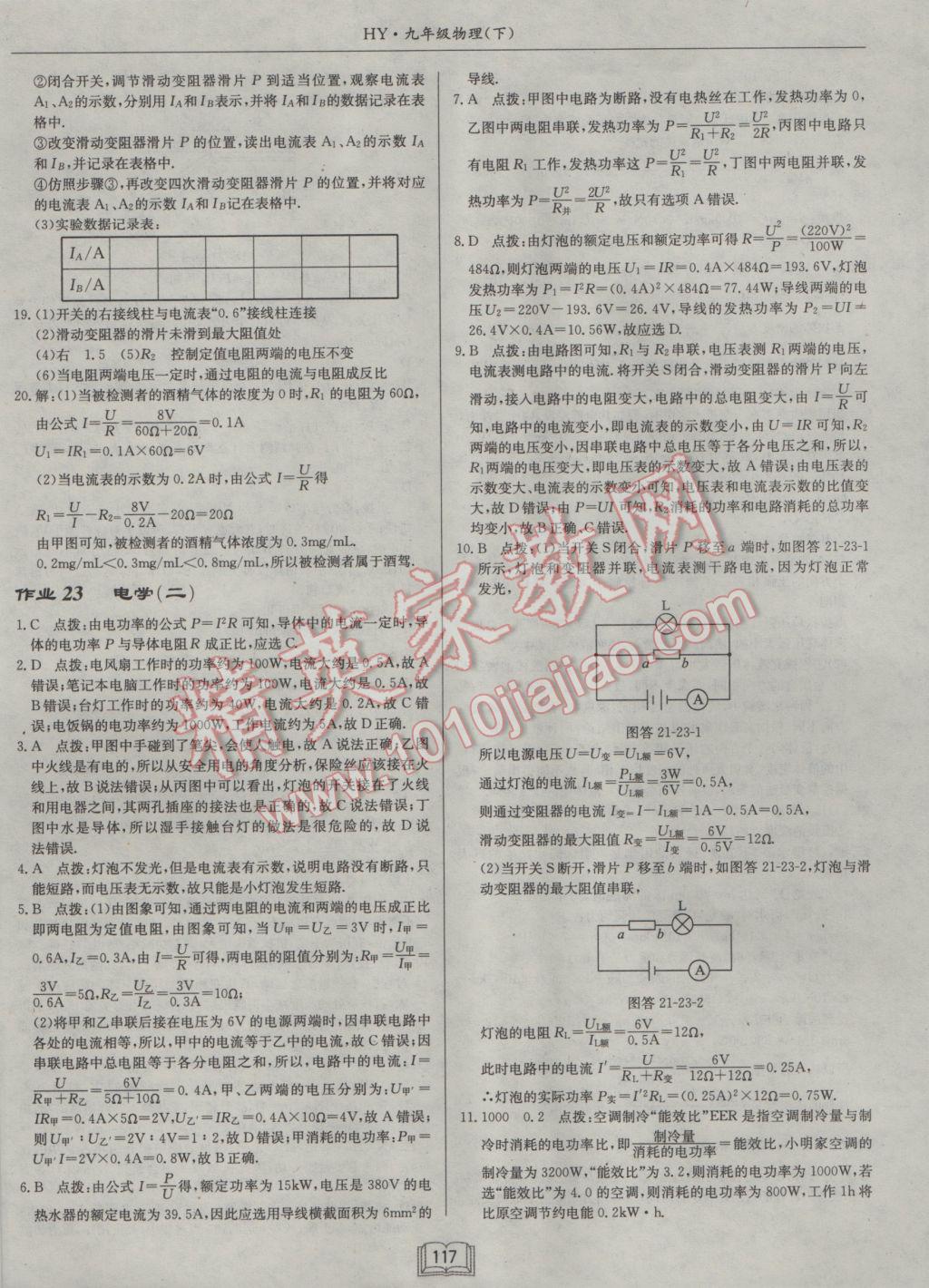 2017年啟東中學(xué)作業(yè)本九年級(jí)物理下冊(cè)滬粵版 參考答案第13頁(yè)