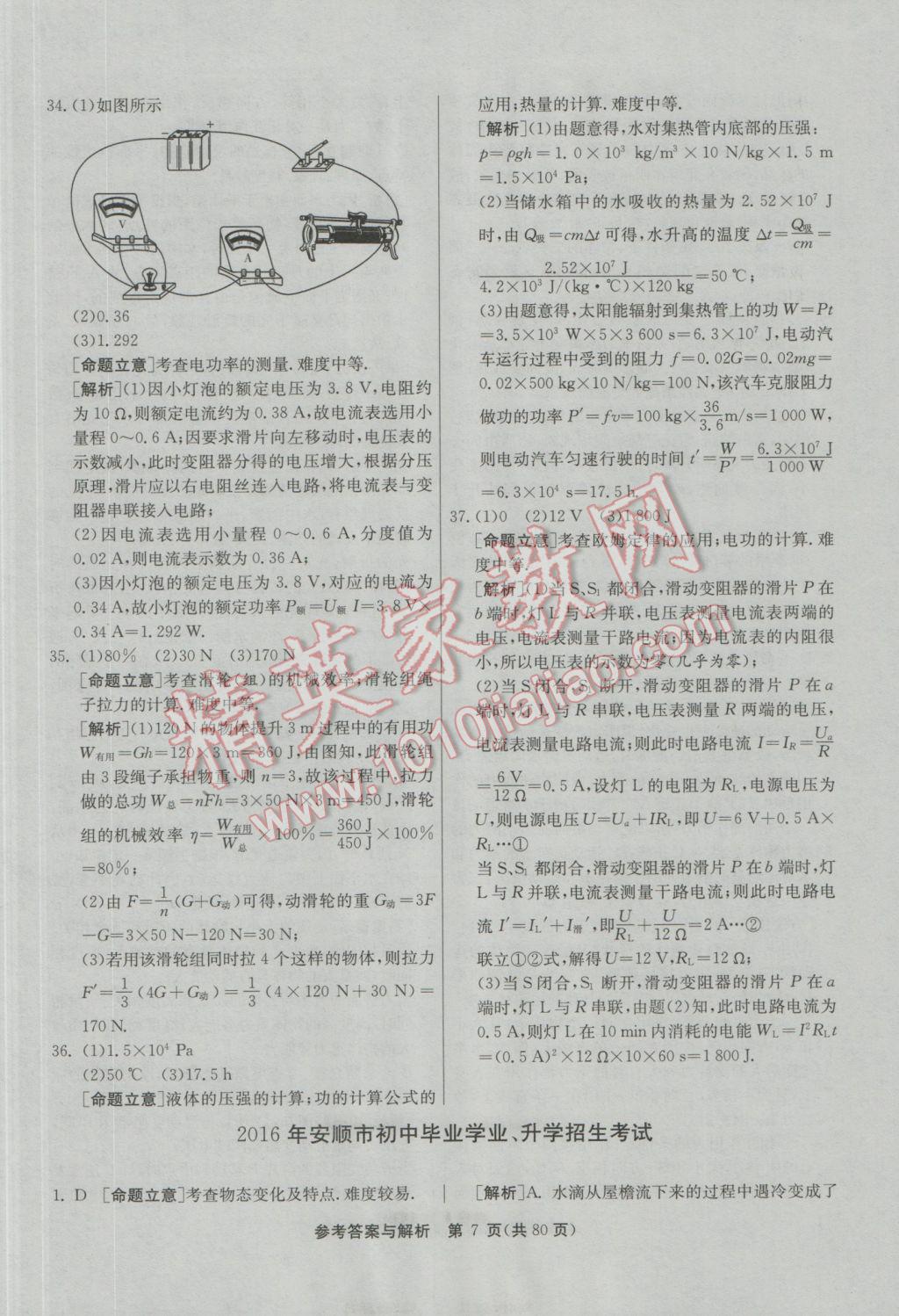 2017年春雨教育考必勝貴州省中考試卷精選物理 參考答案第7頁