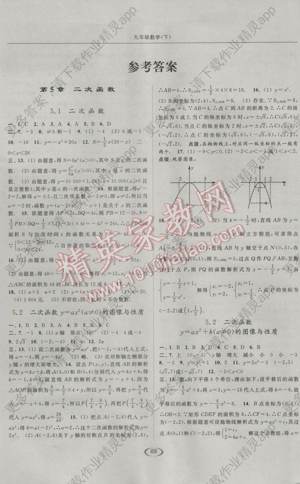 2017年亮点给力提优课时作业本九年级数学下