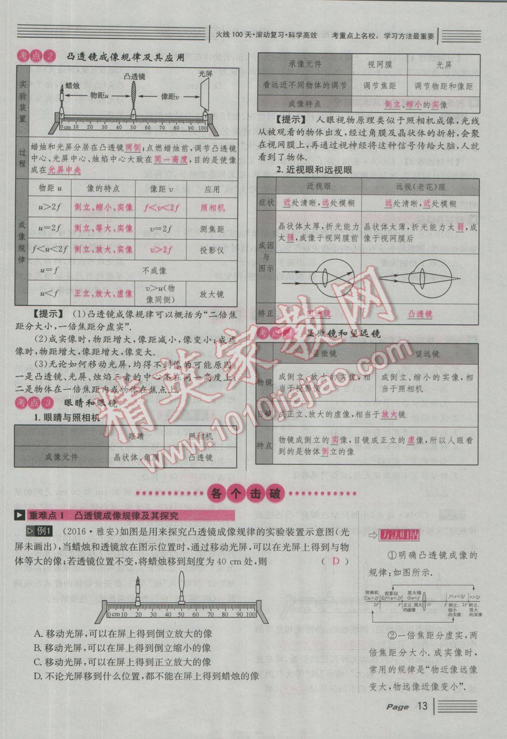 2017年南充火線100天中考滾動(dòng)復(fù)習(xí)法物理 紅版講模塊一到三參考答案第88頁(yè)