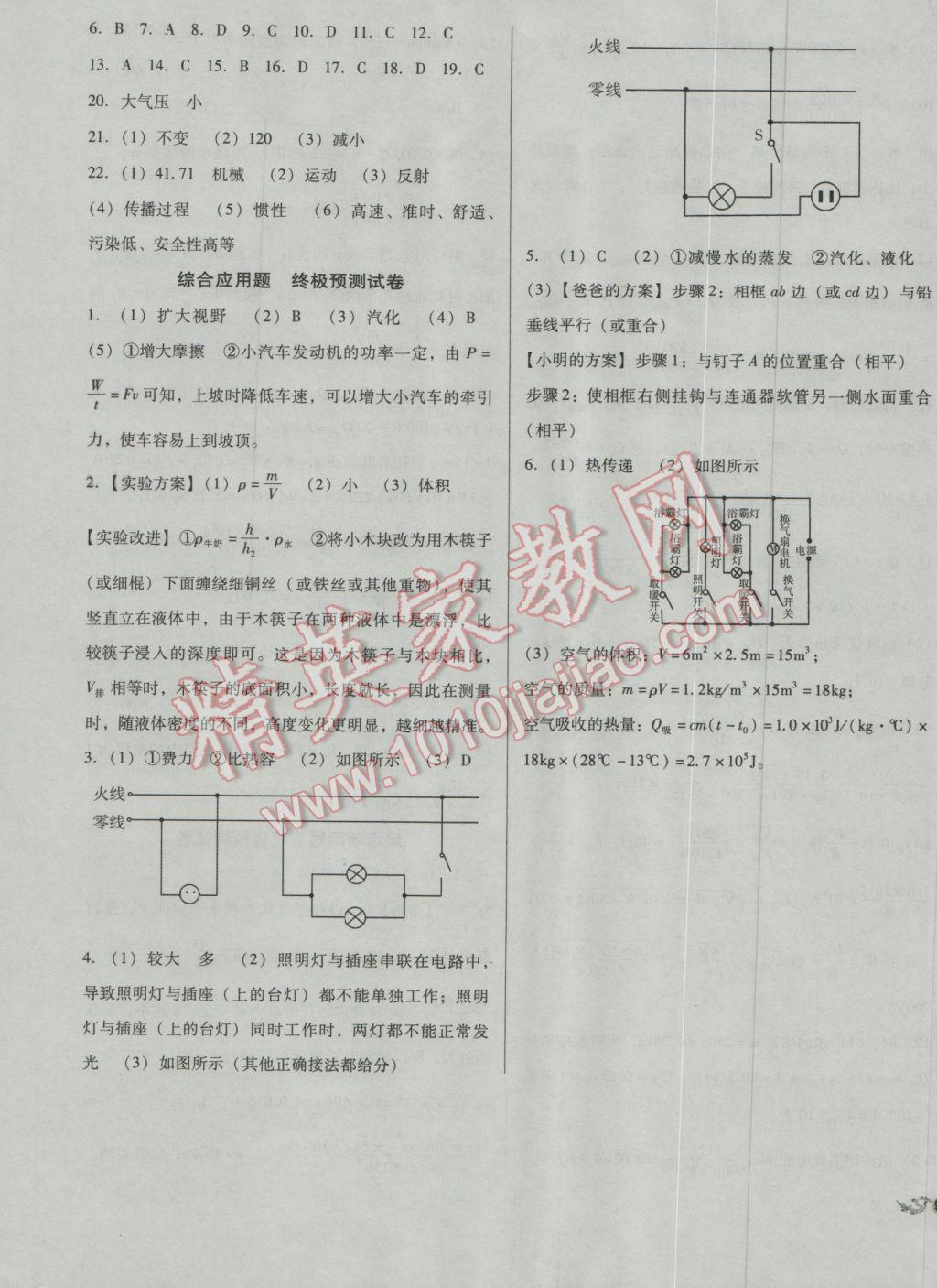 2017年中考3輪全程考評一卷通物理人教版 參考答案第39頁