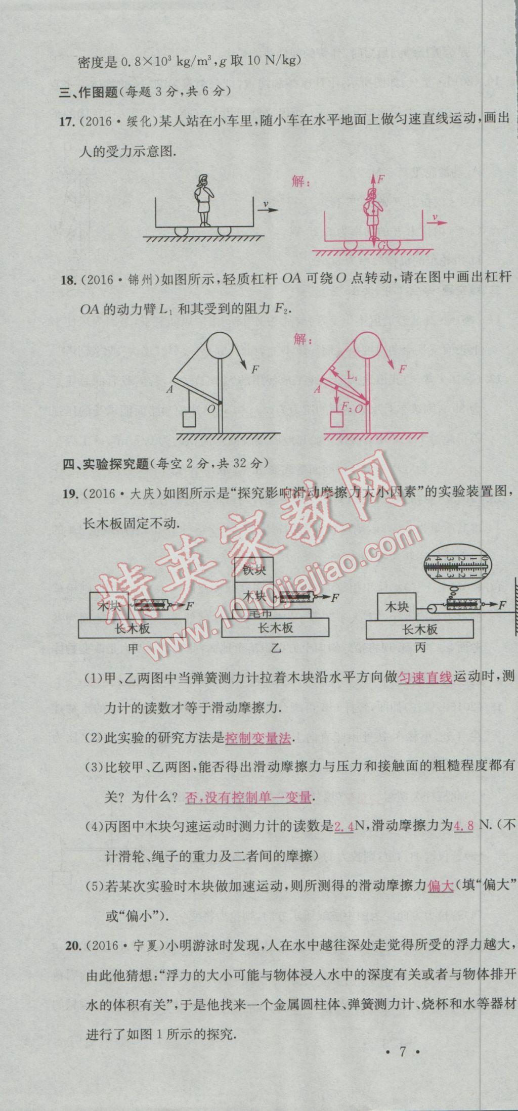 2017年南充火線100天中考滾動(dòng)復(fù)習(xí)法物理 階段測(cè)試參考答案第256頁(yè)