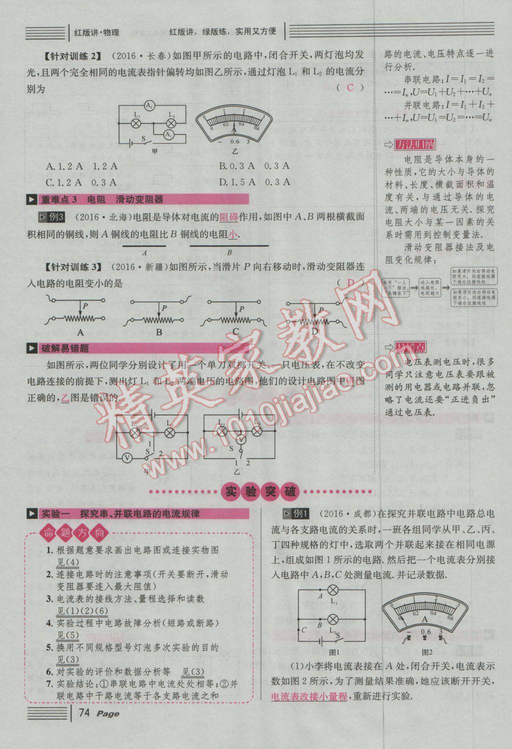 2017年南充火線100天中考滾動復習法物理 紅版講模塊五參考答案第108頁