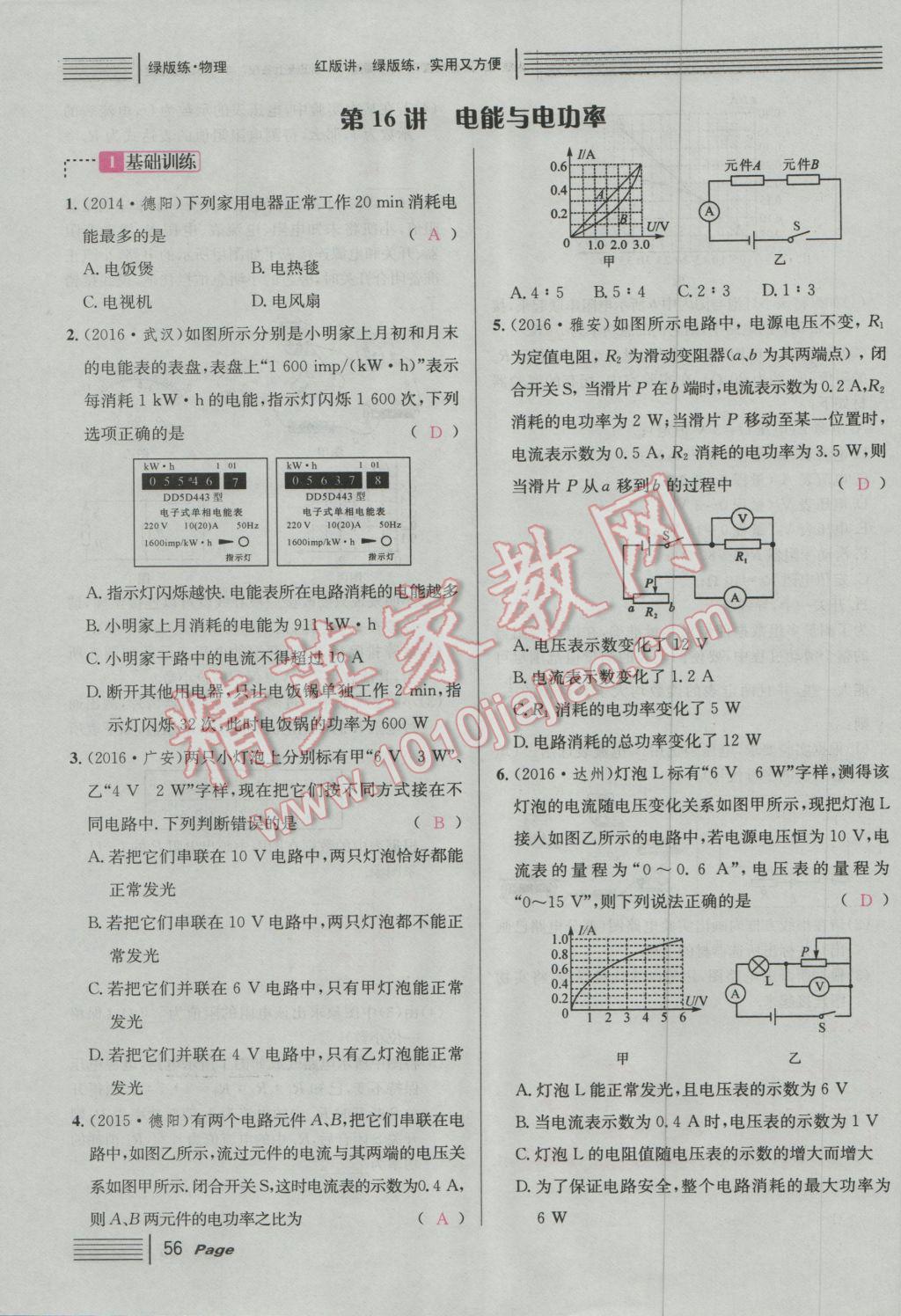 2017年南充火線100天中考滾動復(fù)習(xí)法物理 綠版練參考答案第232頁