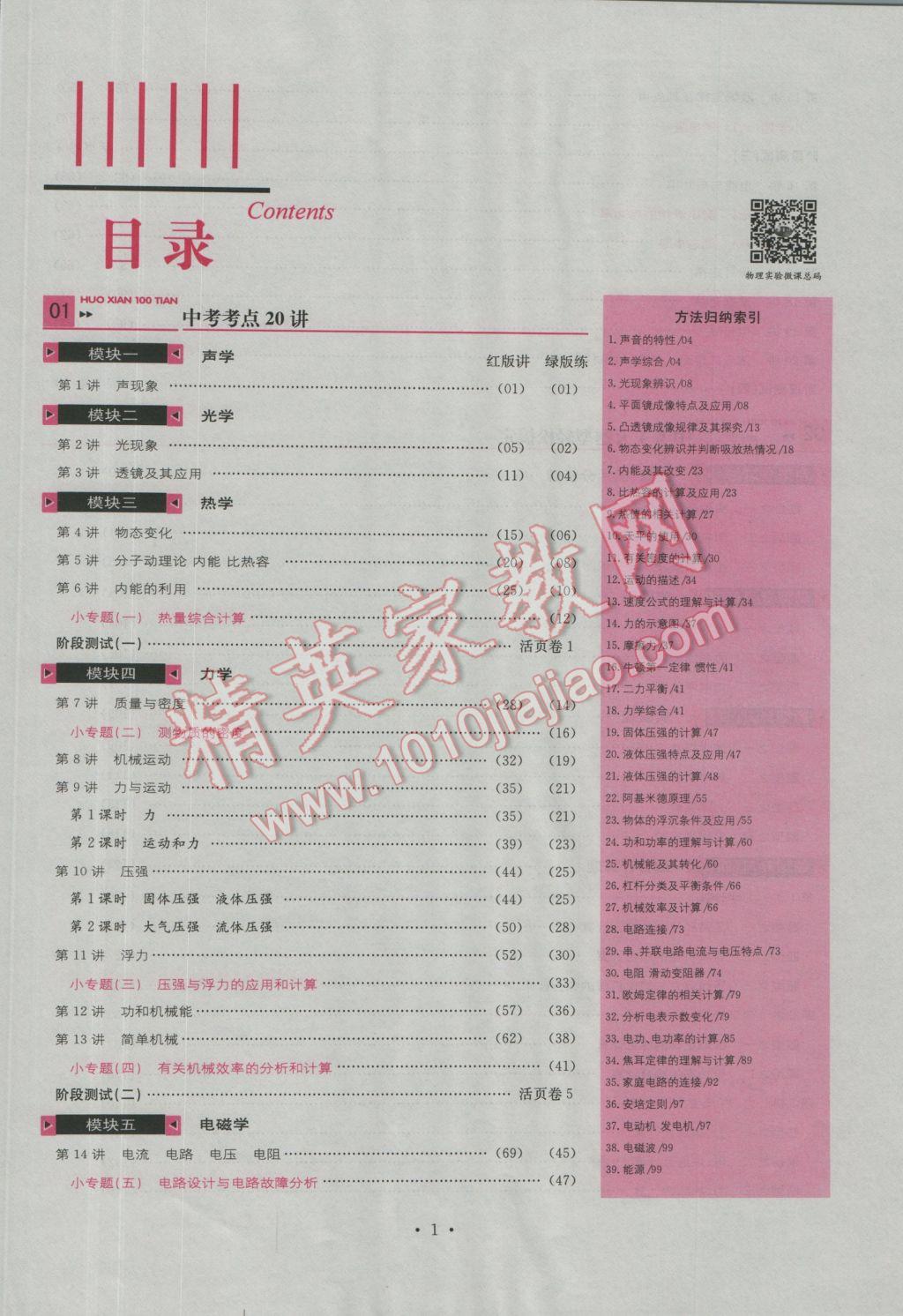 2017年南充火線100天中考滾動復習法物理 紅版講模塊一到三參考答案第74頁