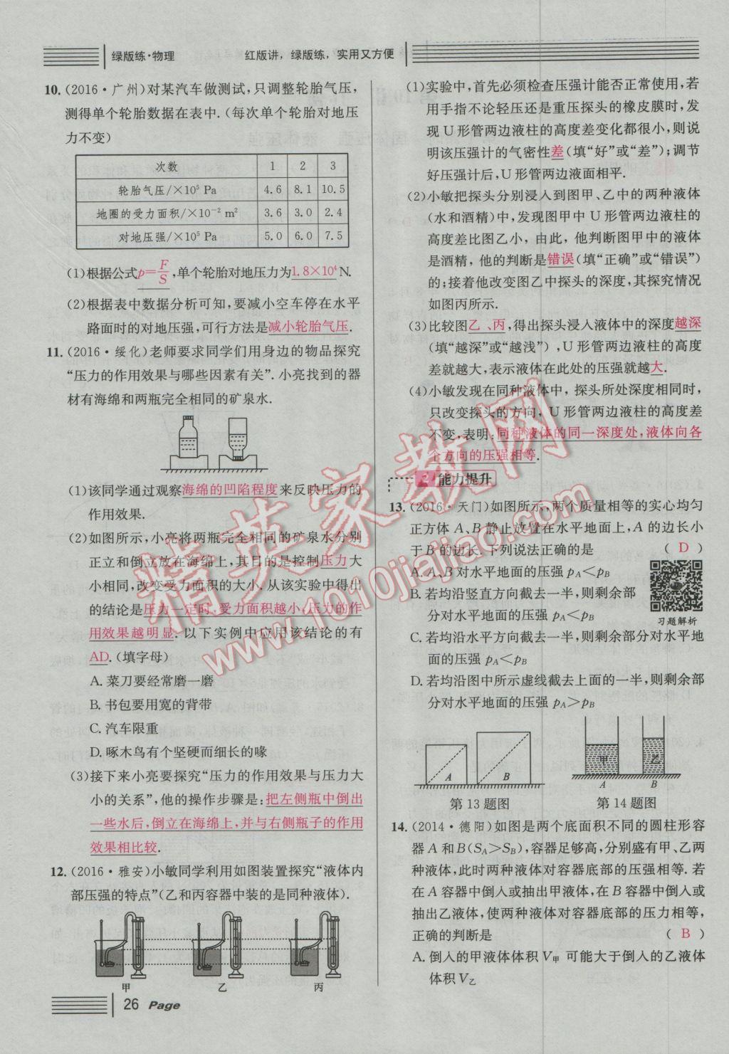 2017年南充火線100天中考滾動復習法物理 綠版練參考答案第202頁