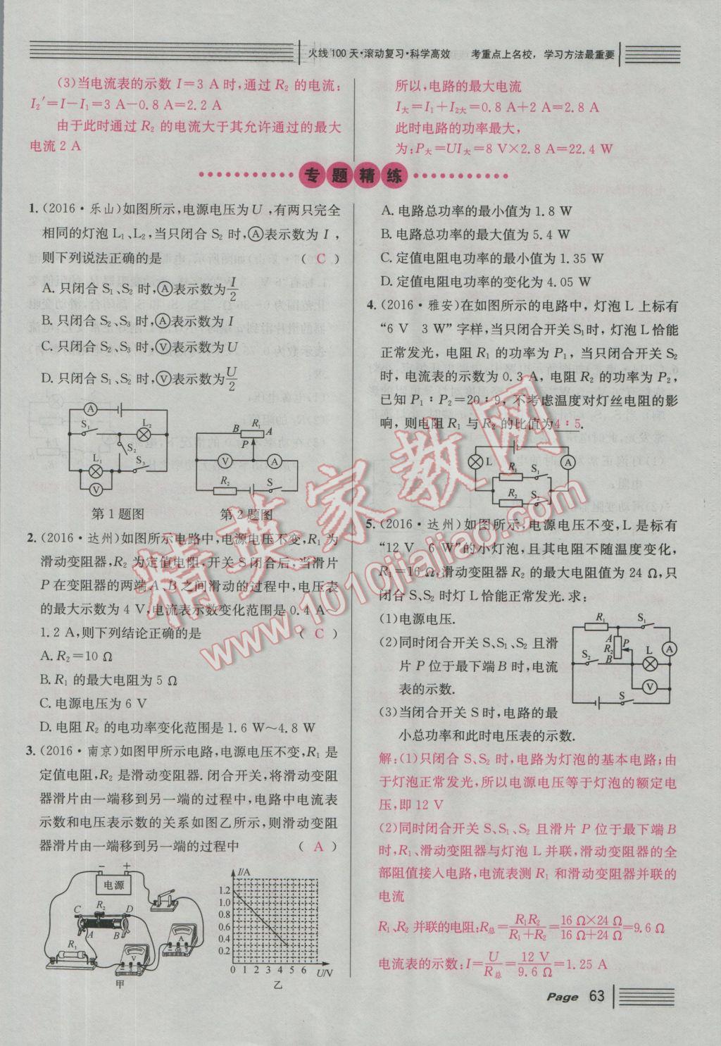 2017年南充火線100天中考滾動復(fù)習(xí)法物理 綠版練參考答案第239頁