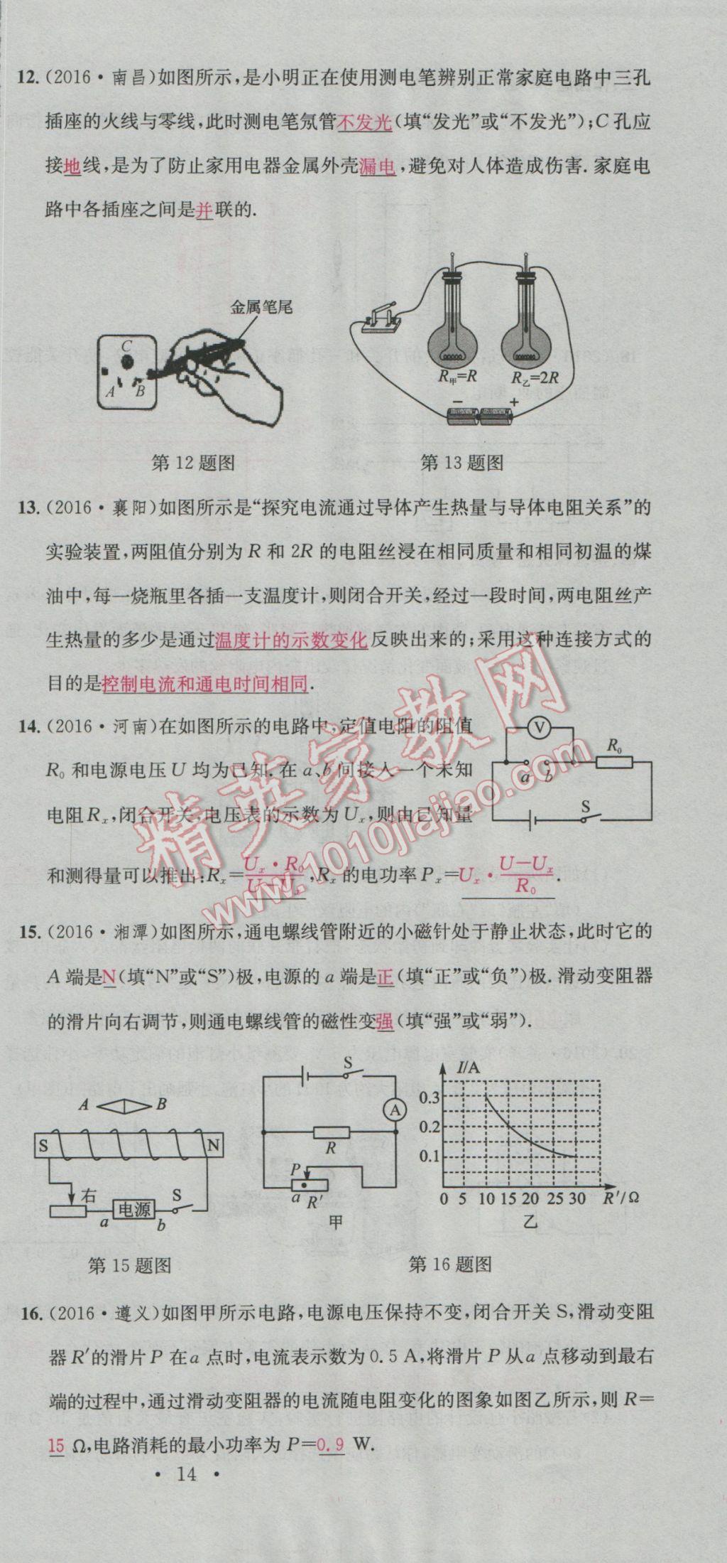 2017年南充火線100天中考滾動復(fù)習法物理 階段測試參考答案第267頁