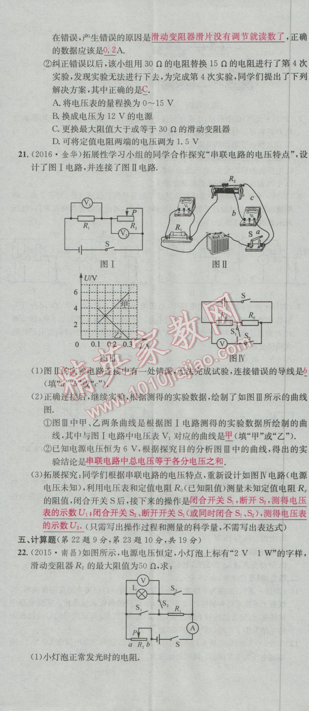 2017年南充火線100天中考滾動(dòng)復(fù)習(xí)法物理 階段測(cè)試參考答案第263頁(yè)