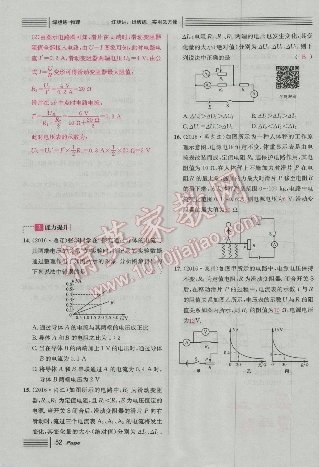 2017年南充火線100天中考滾動復(fù)習法物理 綠版練參考答案第228頁