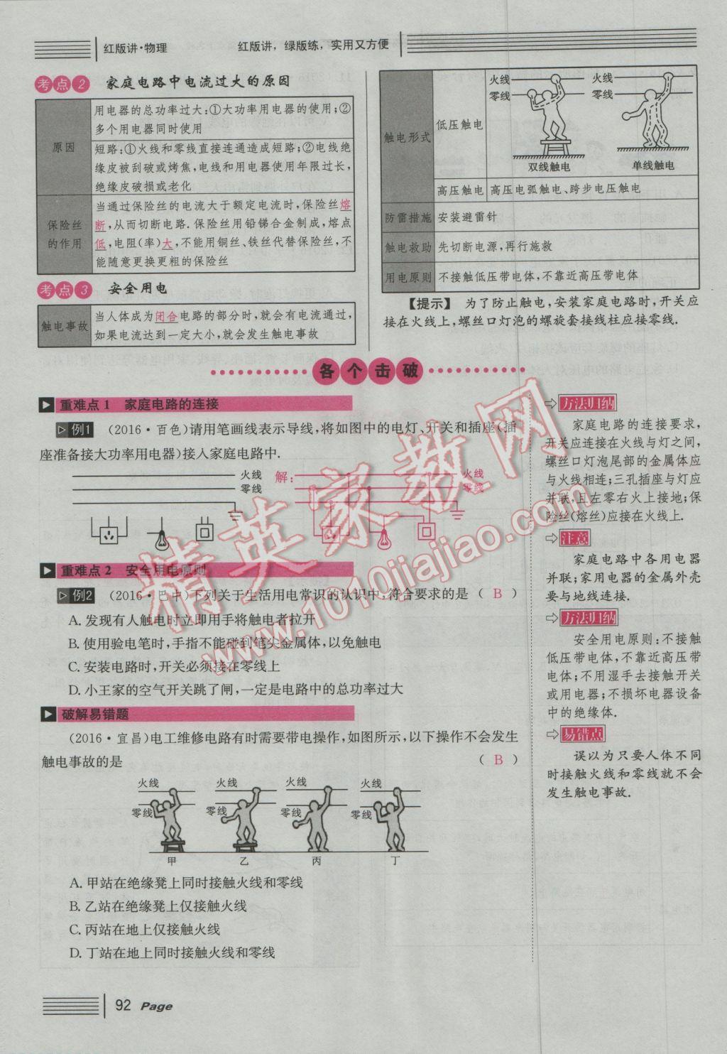 2017年南充火線100天中考滾動復(fù)習(xí)法物理 紅版講模塊五參考答案第126頁