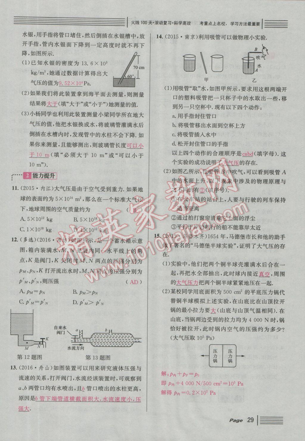 2017年南充火線100天中考滾動(dòng)復(fù)習(xí)法物理 綠版練參考答案第205頁