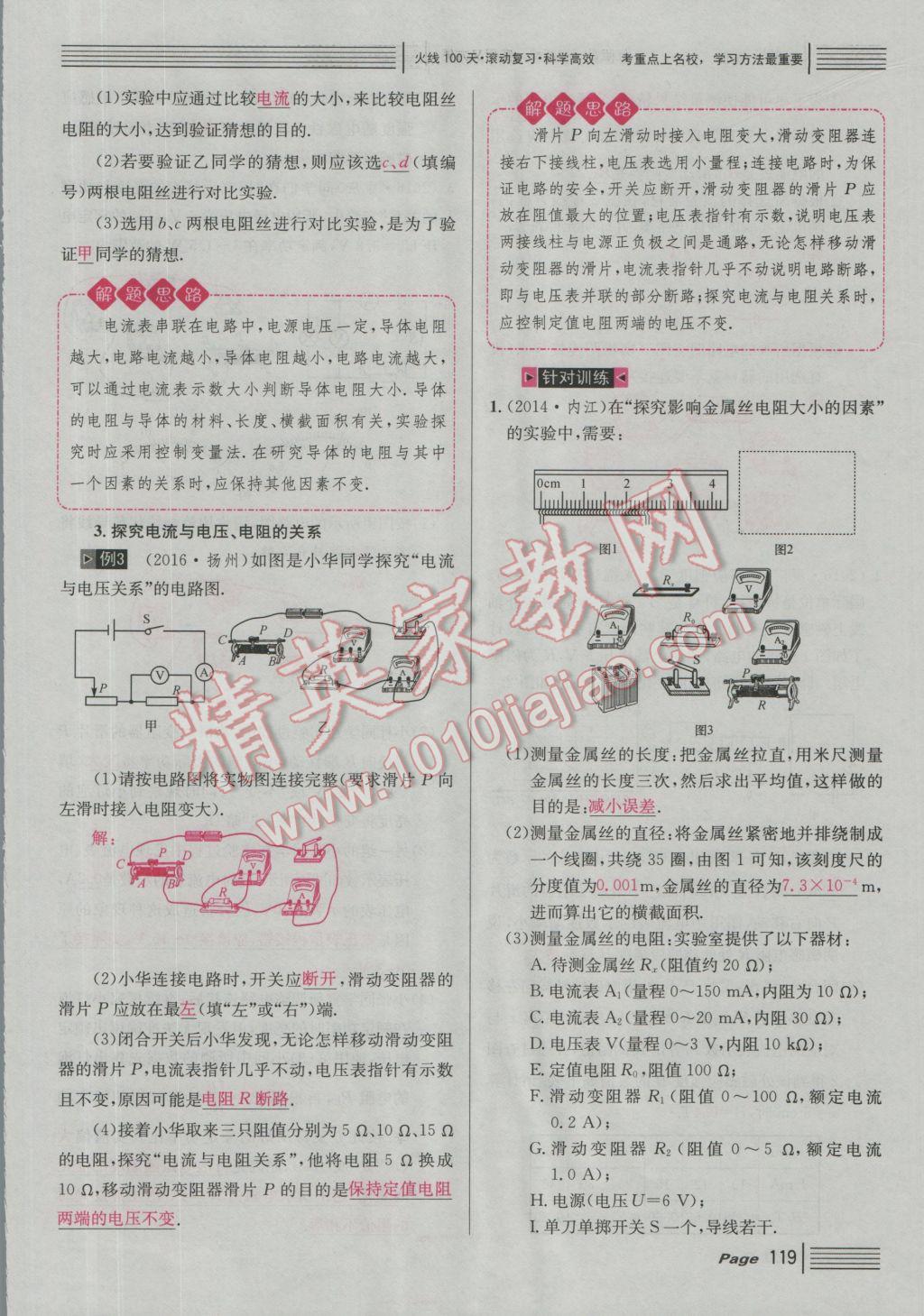 2017年南充火線100天中考滾動復(fù)習(xí)法物理 中考四大題型參考答案第20頁