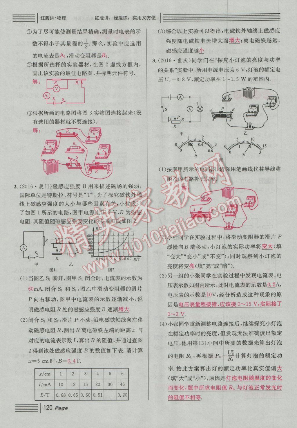 2017年南充火線100天中考滾動(dòng)復(fù)習(xí)法物理 中考四大題型參考答案第21頁